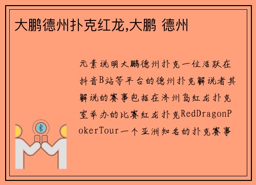 大鹏德州扑克红龙,大鹏 德州